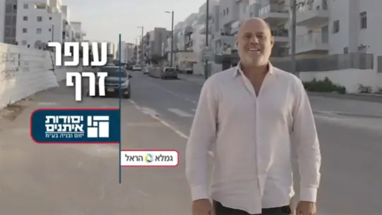עופר זרף מיסודות איתנים. עומד ברחוב שנבנה