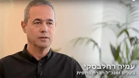 עמיר רחלבסקי. בעלילם ומנכ״ל חברת גרופית