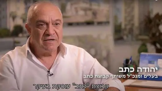 יהודה כתב - בעלילם ומנכ״לך משותף קבוצת כתב