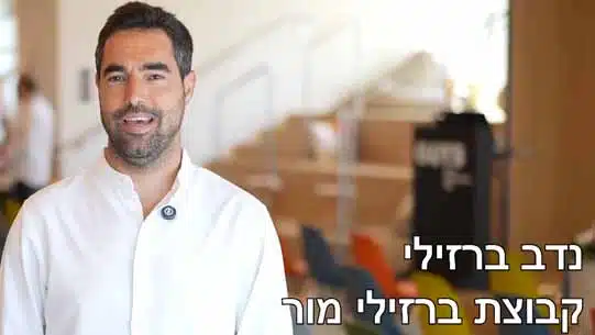 נדב ברזילאי, קבוצת ברזילי מור